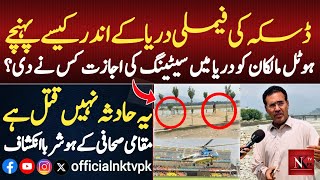 Shocking Incident at River Swat | Family in Danger! | Local Journalist Reveals Startling Details