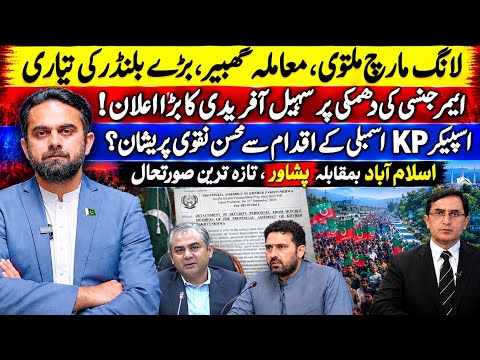 Long March Postponed: Crisis Deepens in KP | Sohail Afridi’s Big Announcement | Waseem Malik