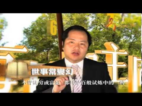 變幻才是永恆？！《每日與主同行》（粵語）171
