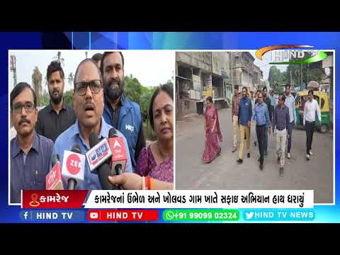 'સ્વચ્છતા હી સેવા' અભિયાન અંતર્ગત સફાઇ અભિયાન હાથ ધરાયું