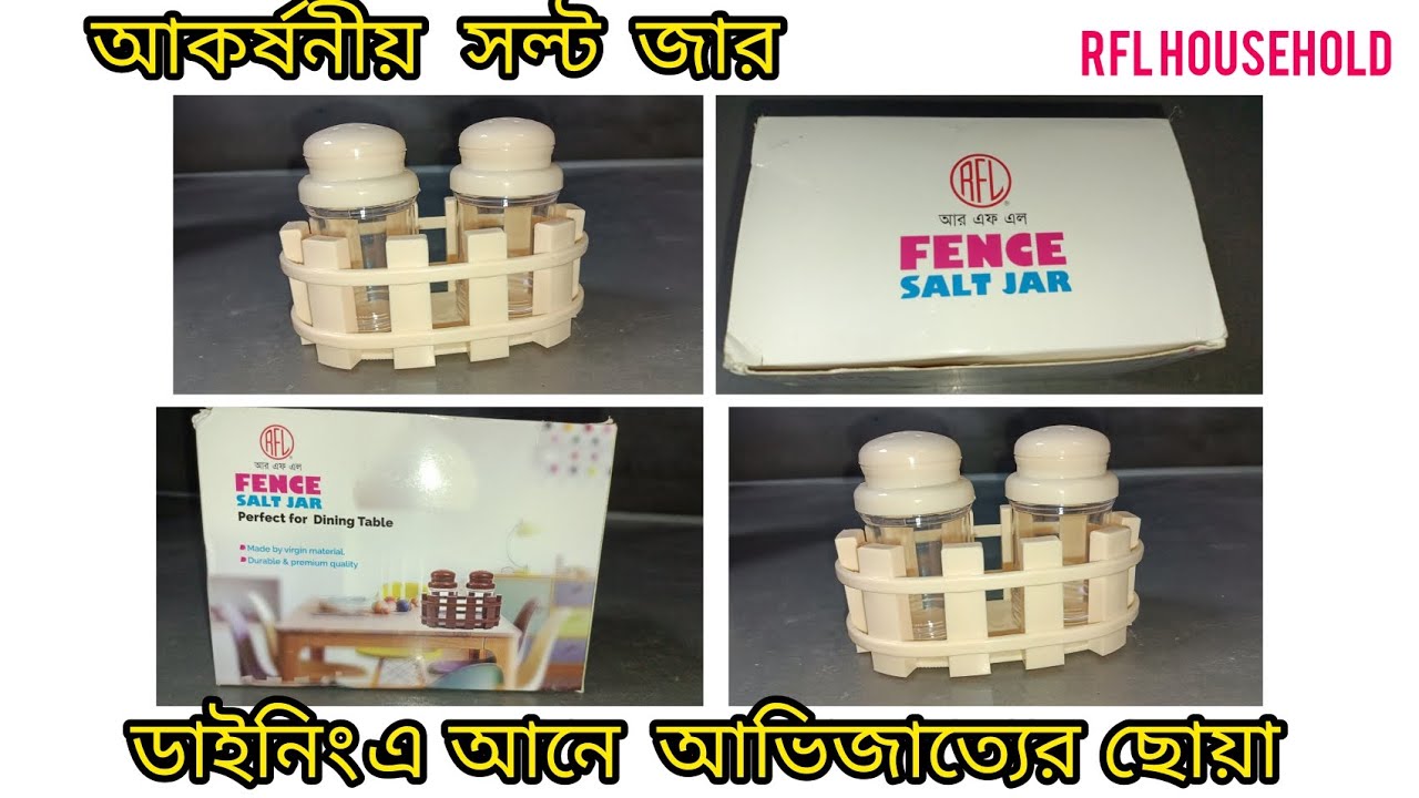 বাহারী ডিজাইনের সল্ট জার। 