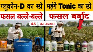 Glucon-D का स्प्रे चमत्कार या हैं बेकार | ग्लूकोन-डी स्प्रे | stress recovery spray |
