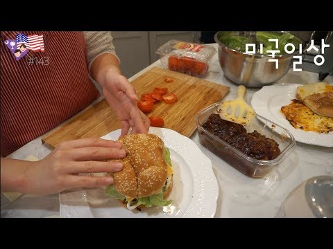 [미국일상 VLOG] 햄버거도 만들어 먹고(띠드버거주세요), 함박스테이크 만들기, 다진소고기 활용하기, 미국브이로그 | 레이