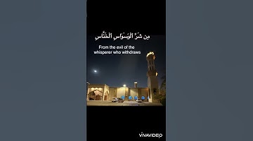 الشيخ ابراهيم راشد العبودي # سورة الناس # قراءة خاشعة