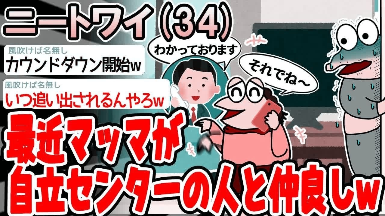 【バカ】最近マッマが自立センターの人と仲良しなんだが…ｗ【2ch面白いスレ】▫️