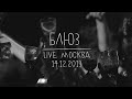 Земфира – Блюз | Москва (14.12.13)