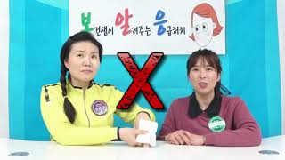[인천시교육청]보건샘이 알려주는 응급처치 염좌 학교편
