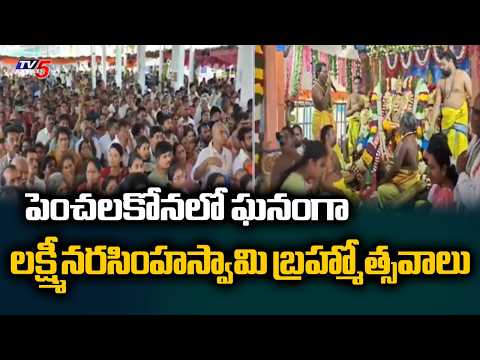 Sri Lakshmi Narasimha Swamy Brahmotsavam 2026 In Penchalakona, Nellore | TV5 News - TV5NEWS