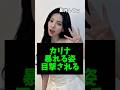 人生を120%で楽しむかわいすぎるカリナwww #aespa #カリナ #kpop