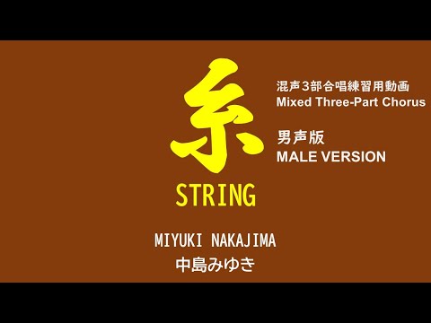 糸 MALE VERSION