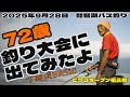 72歳のジジイが釣り大会に出てみたよ　琵琶湖バス釣り【下野流BASIC】下野正希　ビワコオープン　琵琶湖オープン　バスフィッシング　ブラックバス