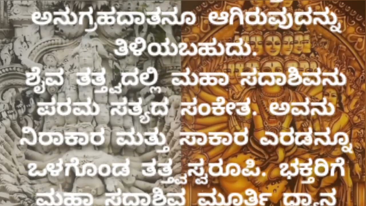ಸದಾಶಿವ ಮೂರ್ತಿಯ 25 ತಲೆಗಳು 50 ಕೈಗಳು 75 ಕಣ್ಣುಗಳು #god #mahadeva #godblessyou #viral #information 