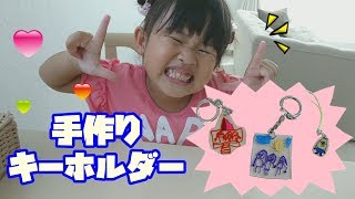 ママがちゃんと作り方わかってなかった！【工作】プラ板で手作りキーホルダー！敬老の日のプレゼント♪DIY