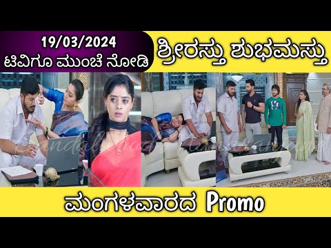 19th March Shrirasthu Shubhamasthu Kannada Serial Episode Review|Zee Kannada - 19th March Shrirasthu Shubhamasthu Kannada Serial Episode Review|Zee Kannada