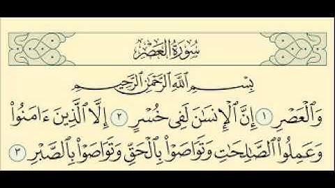 سورة العصر -  بصوت الشيخ خالد الجليل - بصوت رائع جدا .