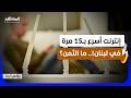 انقسام لبناني حول الإنترنت الفضائي.. والملف الأمني أبرز نقاط الاختلاف - بزنس نيوز