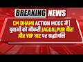 CM Dhami Action Mode में | युवाओं को नौकरी Jagdalpur दौरा और VIP घाट पर श्रद्धांजलि