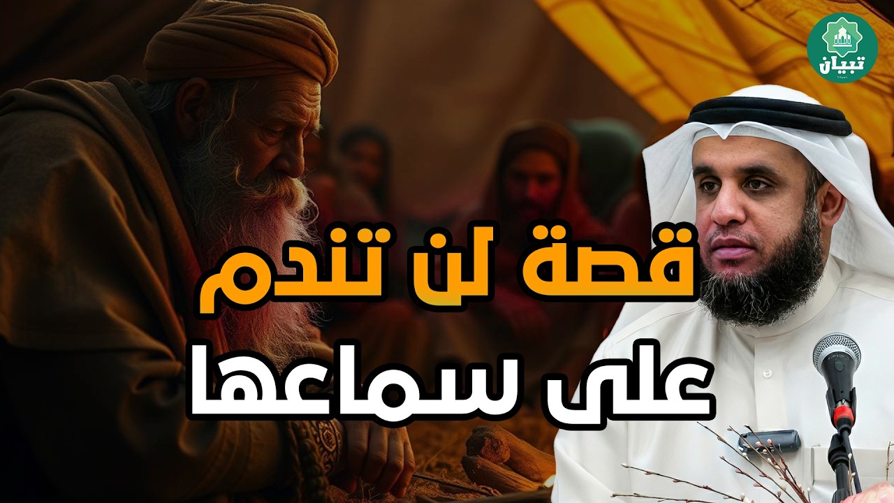 سكون الليل🎧 رحلة إيمانية مع أعجب قصص الغابرين، أغمض عينيك ودع قلبك يطمئن 🎧 الشيخ نواف السالم