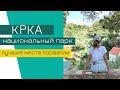 ХОРВАТИЯ: Куда поехать. Национальный парки и лучшие места