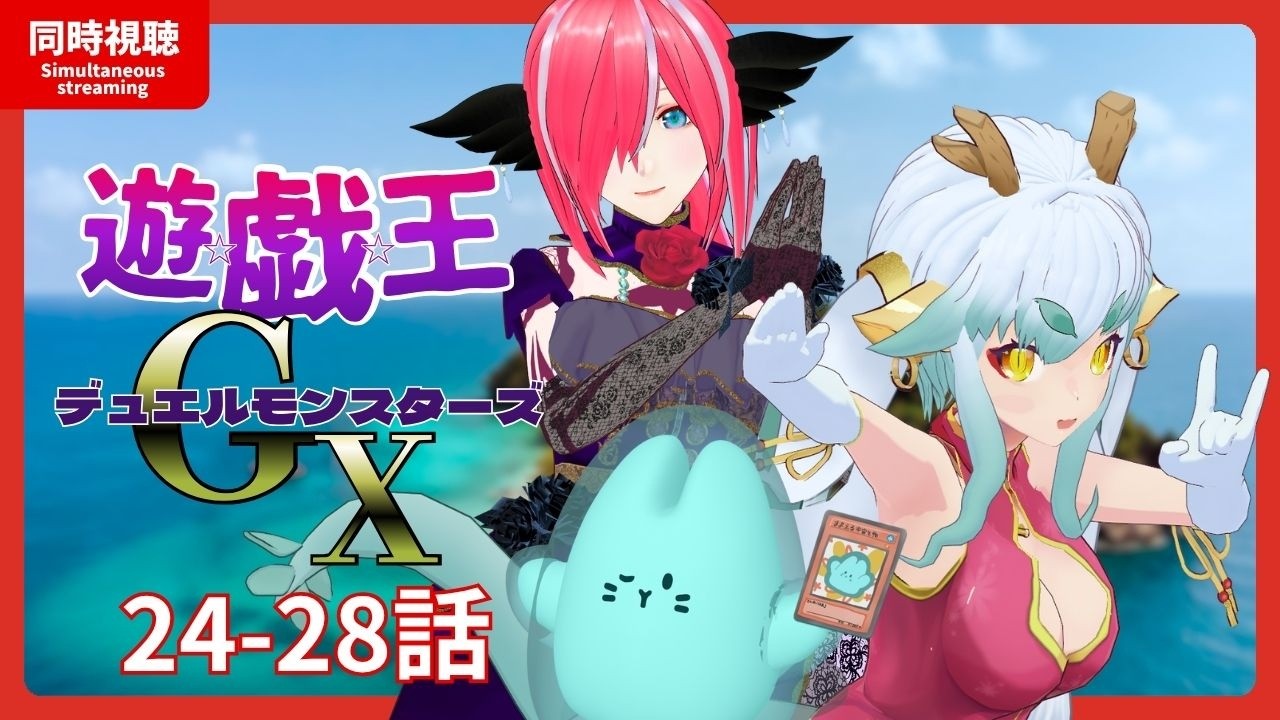 同時視聴｜一！十！百！千！万丈目！！！サンダー！！！！！！【遊☆戯☆王GX】 - YouTube