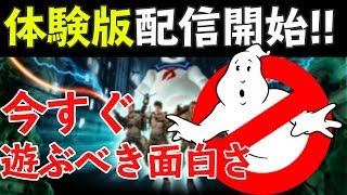 ゴーストバスターズ新作の体験版が来た！！　ノーマークだったのを後悔する面白さ！！【ゴーストバスターズ:ザ・ビデオゲーム リマスタード】