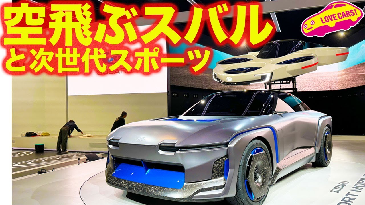 Subaru's Next-Gen Concept Models Revealed! Manabu Kawaguchi from
