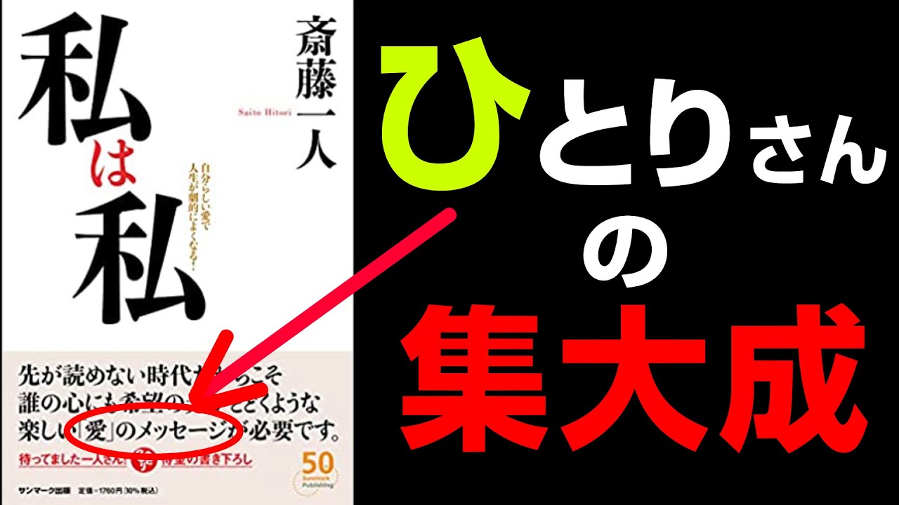 一人さん集大成 私は私 究極のまとめ Youtube