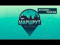 Жлобин - Рогачев. Маршрут построен 24.11.2018