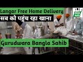 Langar Free Home Delivery II सब को पहुंच रहा खाना II Gurudwara Bangla Sahib