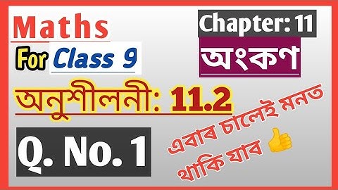 Class9: Maths | Chapter11 | Exercise 11.2 | Q. No. 1