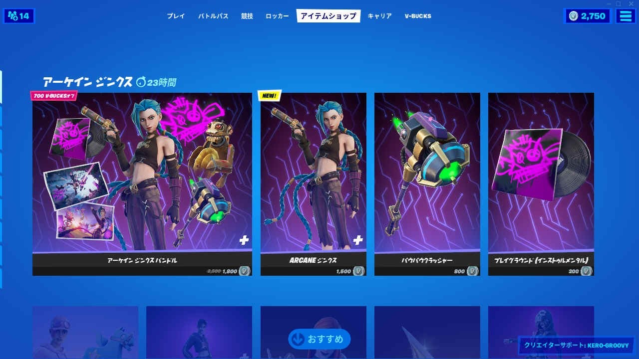 フォートナイト 21年11月5日 今日のアイテムショップ Fortnite フォートナイト 動画max フォートナイト 21年11月5日 今日のアイテムショップ Fortnite フォートナイト 動画max
