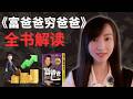 你的第一本理财书籍：《富爸爸穷爸爸》2026全新解读（用当代案例讲透致富关键！）｜小乔讲解理财书籍 Mp3 Song