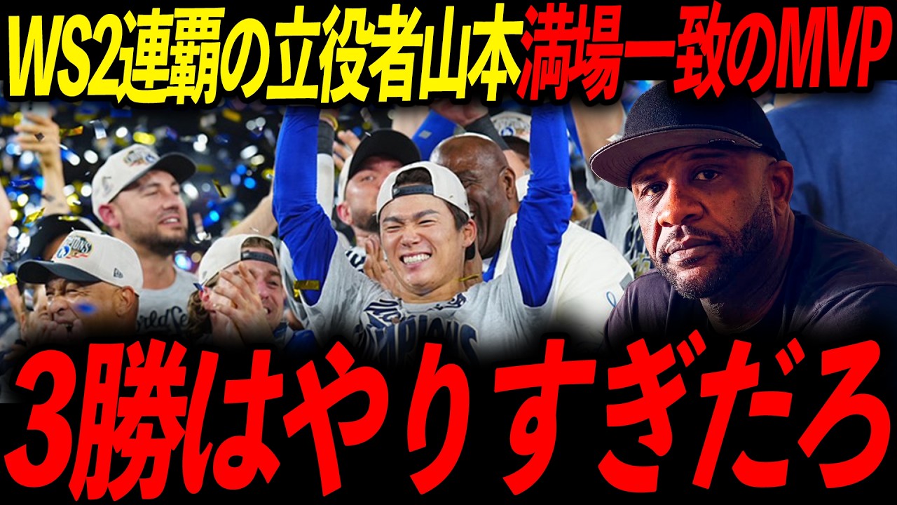 【山本由伸】異次元の連投でWS連覇＆MVPを獲得！「現代の野球ではあり得ない」