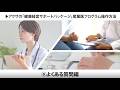 アクサの「健康経営サポートパッケージ」産業医プログラム解説動画【よくある質問編】