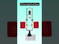 12V Power Supply Circuit Diagram #shortvideo #diy #electronic #electrician