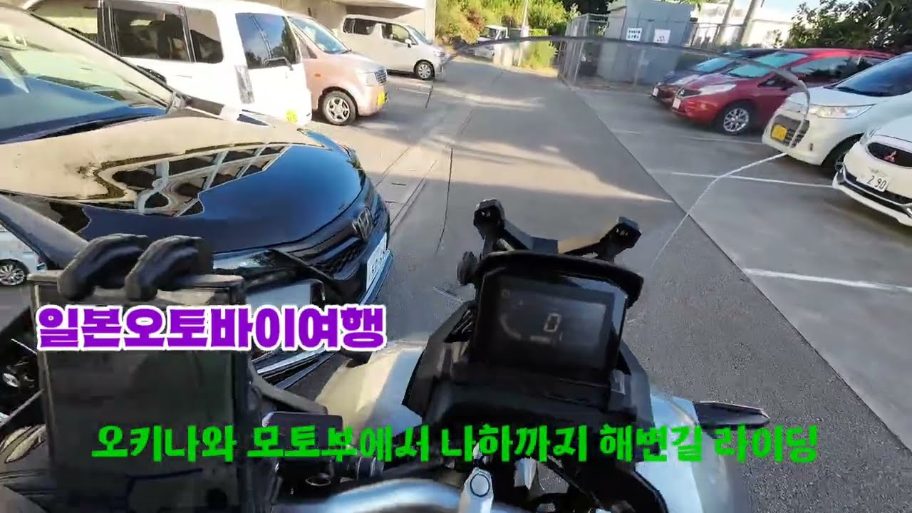 251013 오키나와 모토부에서 나하까지 58번도로 오토바이 라이딩