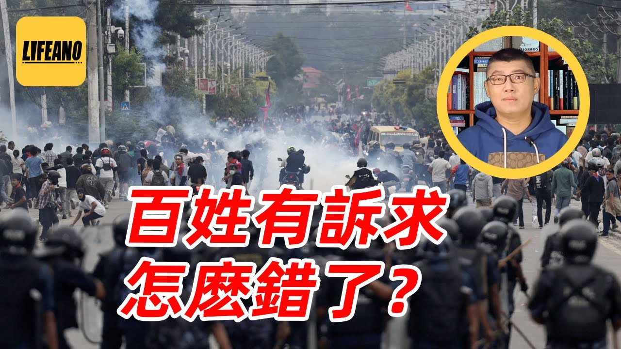 袁Sir聊民变：小问题多了也成大祸 #lifeano漫聊 251118