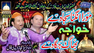 New Qawwali Mora Angna Saja De Khawaja Bhaag Jaga De Nazir Ejaz Faridi Qawwal 