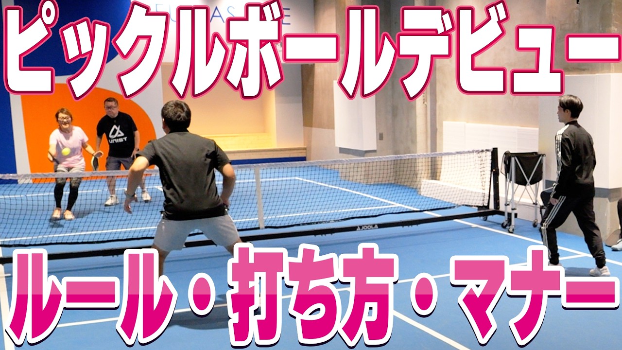 ピックルページです The Ultimate Pickleball Beginner's Guide: Everything You Need to