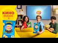 Кино вкуснее с Lay’s