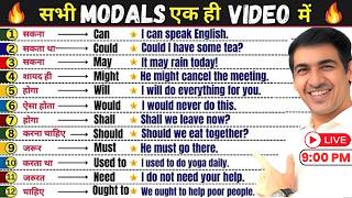 Modals in English Grammar | All Modal Verbs | English Lovers #modalsinenglishgrammar