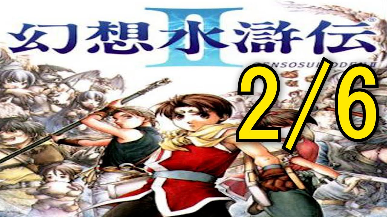 幻想水滸伝2 アナログレコード 幻想水滸伝2 アナログレコード Amazon.co.jp: 幻想水滸伝II(2
