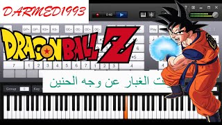 عزف شارة دراغون بول زد بالبيانو مع الكلمات | dragon ball z piano