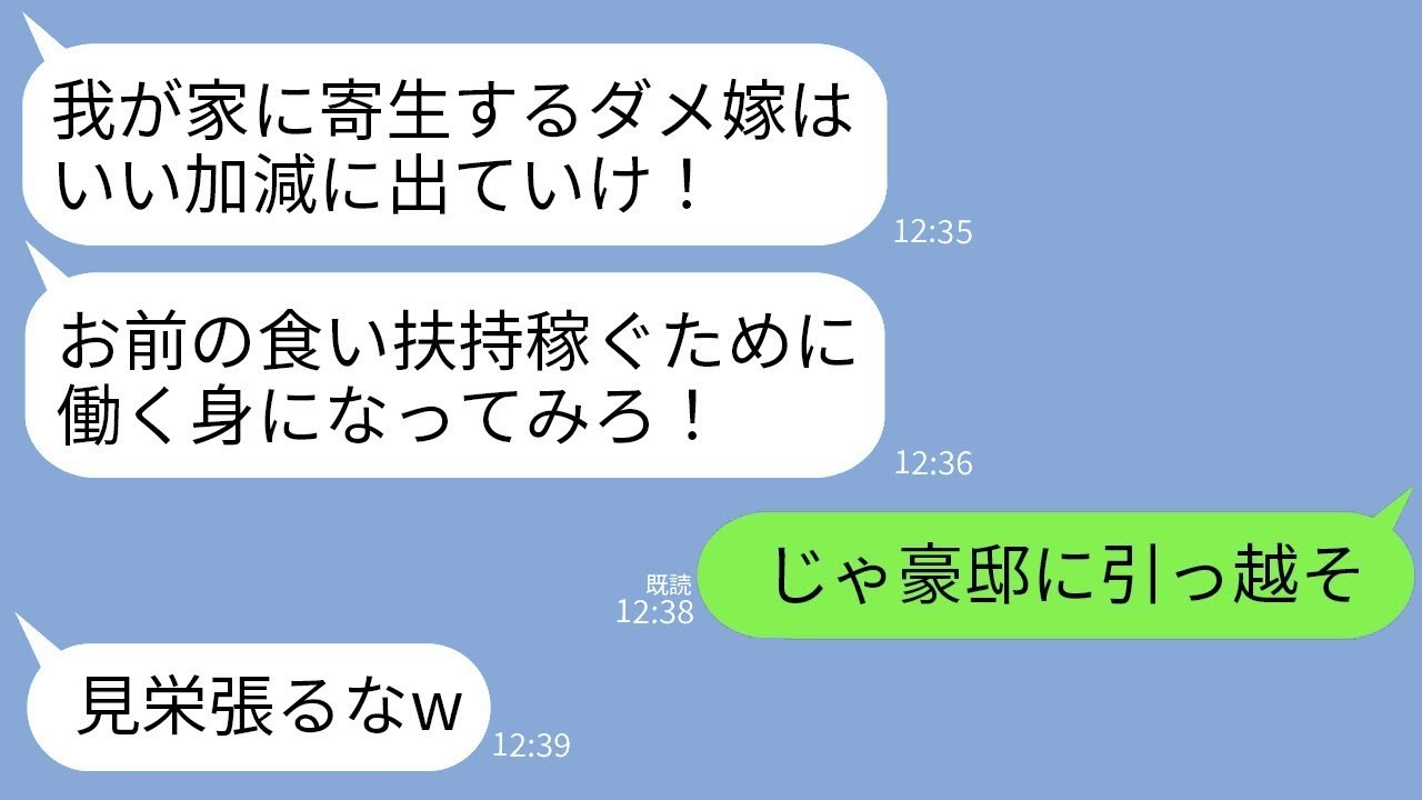 私が8人の義家族を支えていることを知らずに、私を追い出そうとした姑「寄生虫は出て行け！」私「それなら引っ越します」→姑だけを残して向かいの豪邸に移った結果www
