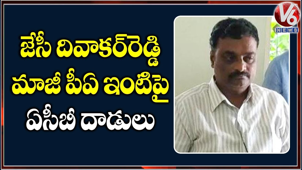 ACB Raids On Ex MP JC Diwakar Reddys Former P.A Suresh Reddy | V6 Telugu News