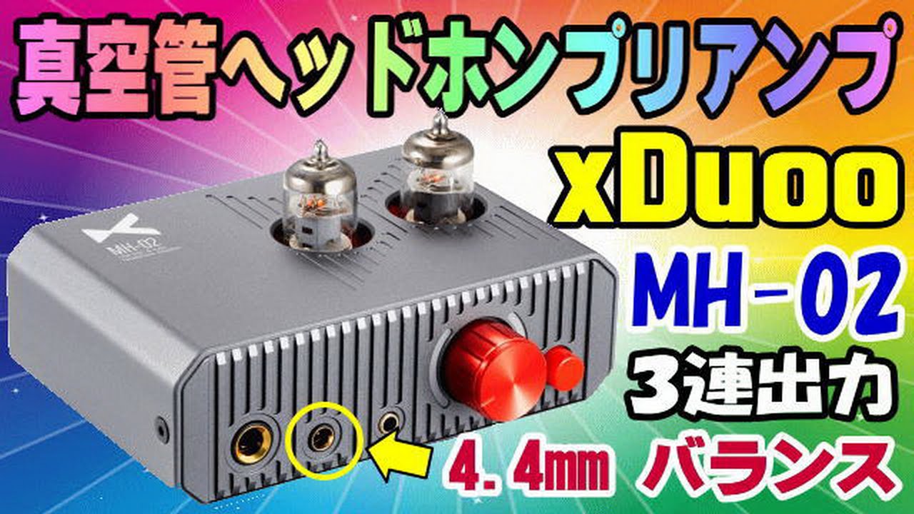 xDuoo MH-02 Vacuum Tube Headphone Amplifier OPENBOX - YouTube