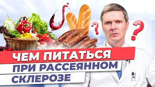 Что нельзя есть при рассеянном склерозе?