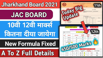 Jharkhand Board 10th 12th Result New Formula 2021| ऐसे बनेगा रिजल्ट | Marks Kitna Diya Jayega? | Jac