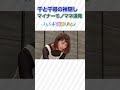 戸松遥 伝説のモノマネを披露!! 千と千尋の神隠し「ゆらゆらバランスゲーム 大食いカオナシ」【スフィア 声優】#shorts #スフィア