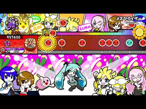 【太鼓の達人 ニジイロver.】メズマライザー / サツキ feat.初音ミク・重音テト 全良